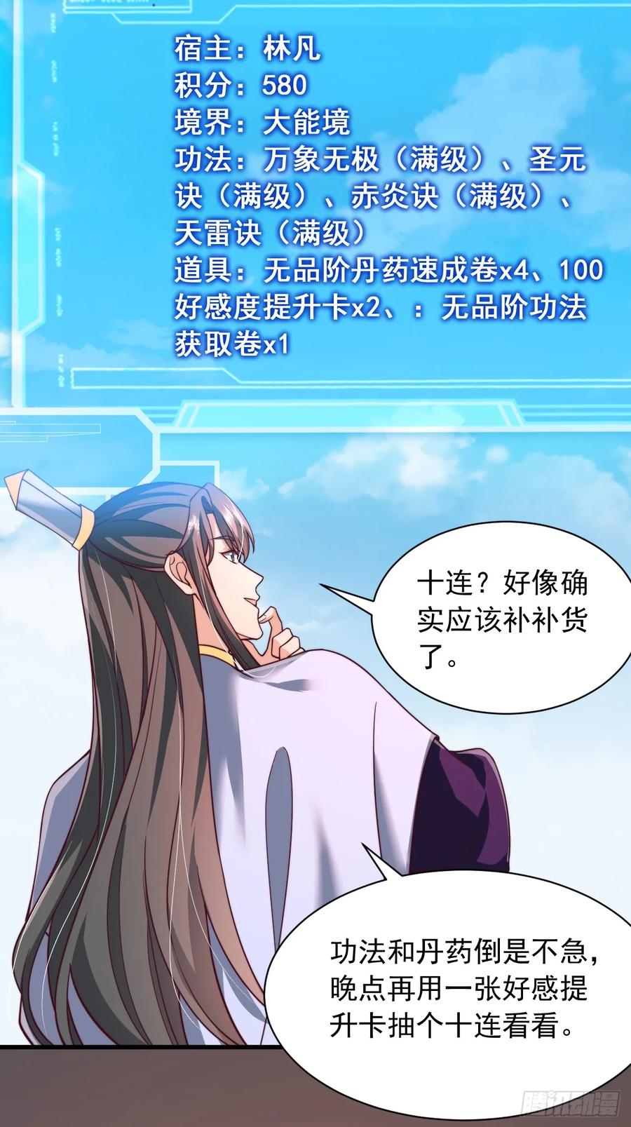《表白美女宗主后，我无敌了？》第66话 废墟 第6页