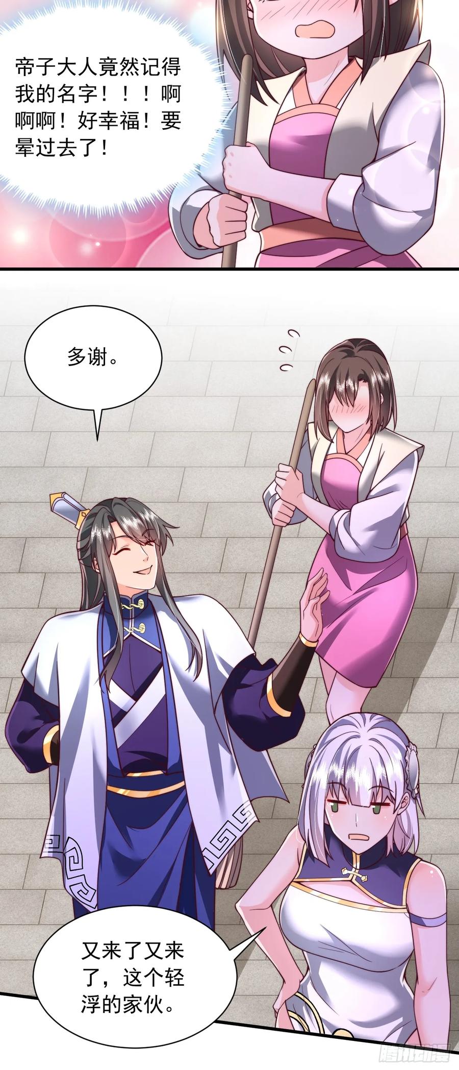 《表白美女宗主后，我无敌了？》第66话 废墟 第4页