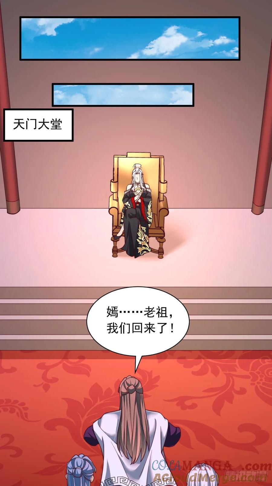 《表白美女宗主后，我无敌了？》第66话 废墟 第7页