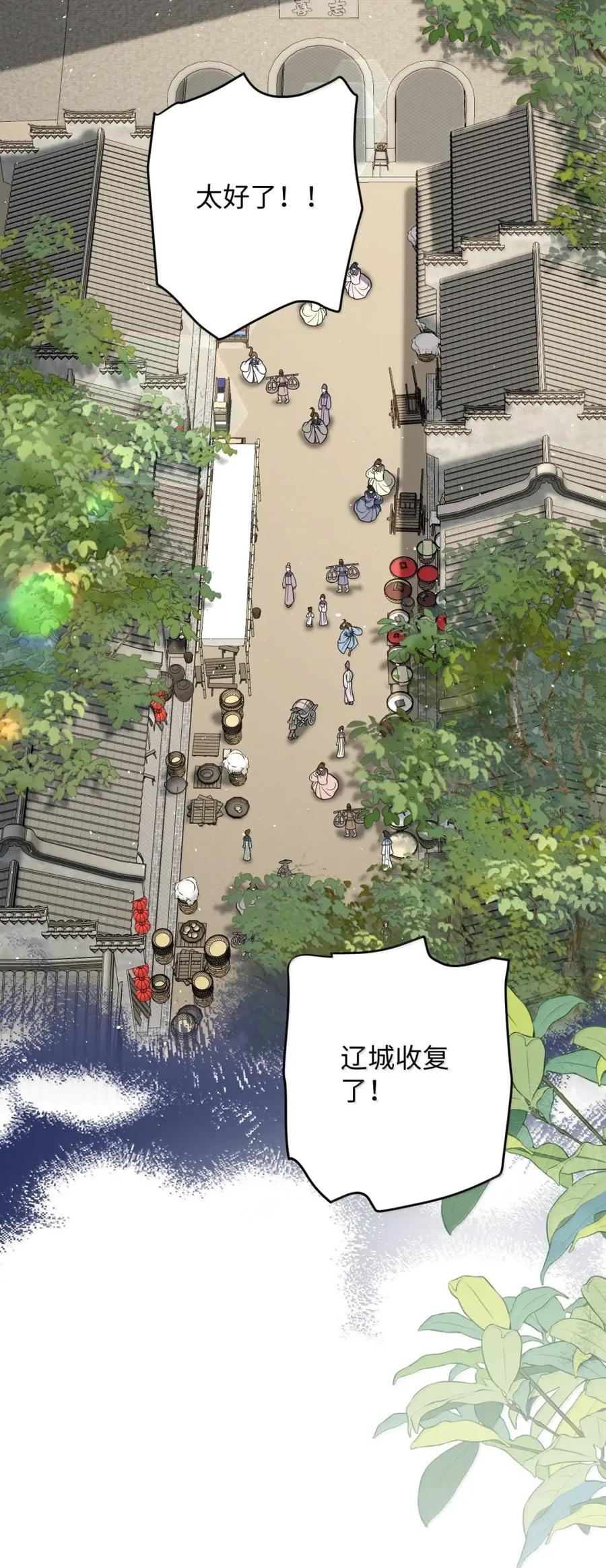 娇养了个疯批美人儿 071 凶险 第32页