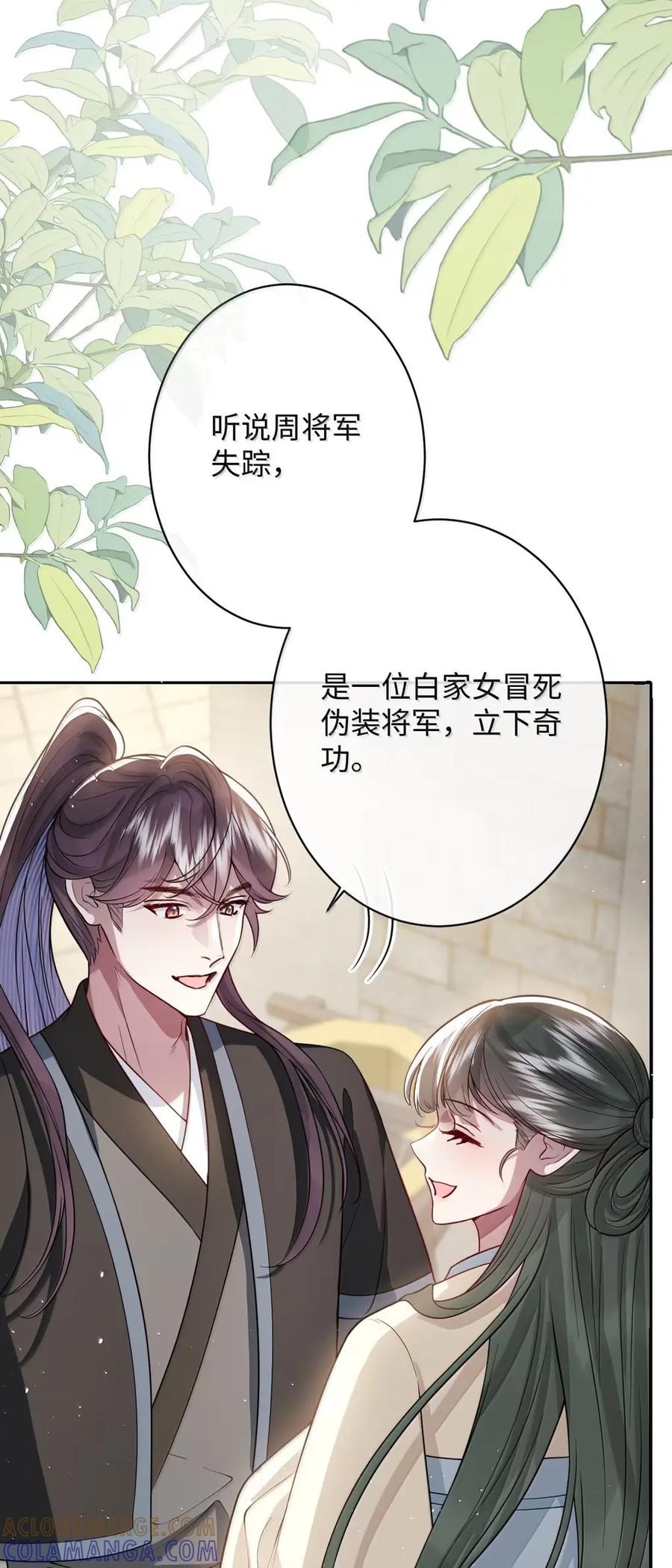 娇养了个疯批美人儿 071 凶险 第34页