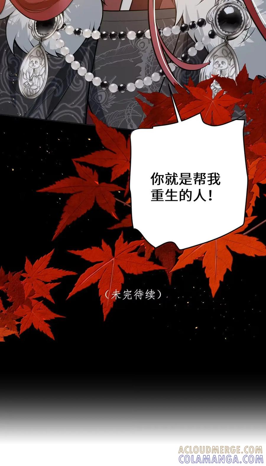 娇养了个疯批美人儿 071 凶险 第52页