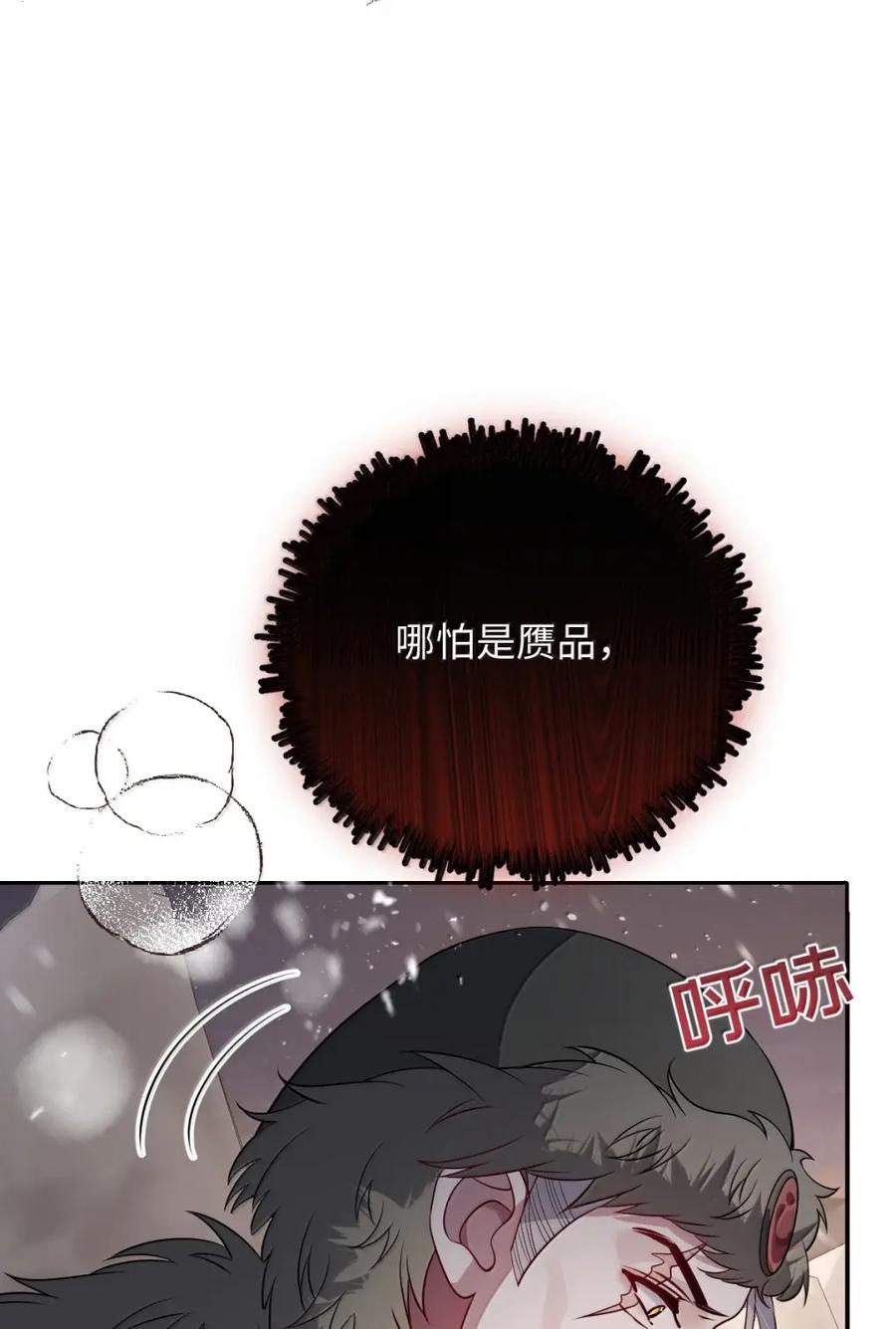 娇养了个疯批美人儿 071 凶险 第8页