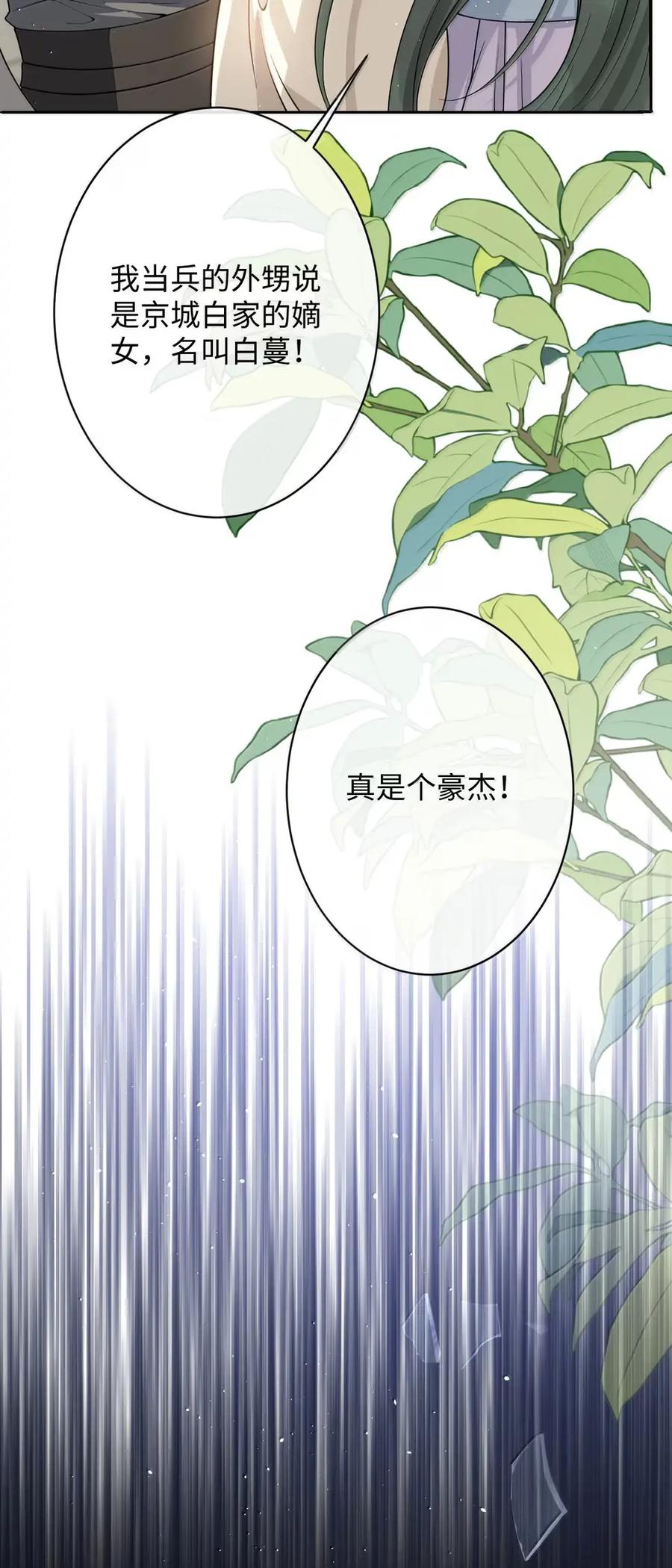 娇养了个疯批美人儿 071 凶险 第35页