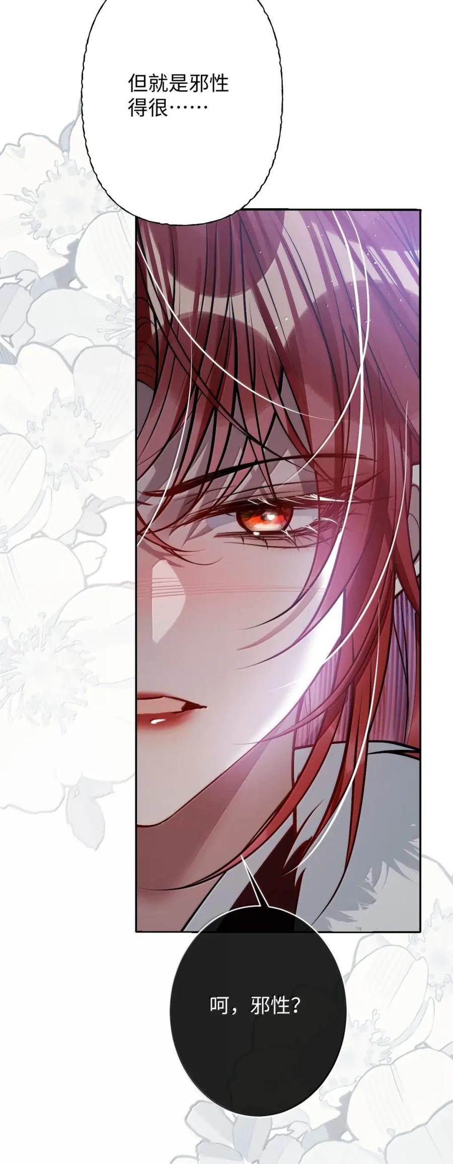 娇养了个疯批美人儿 071 凶险 第44页