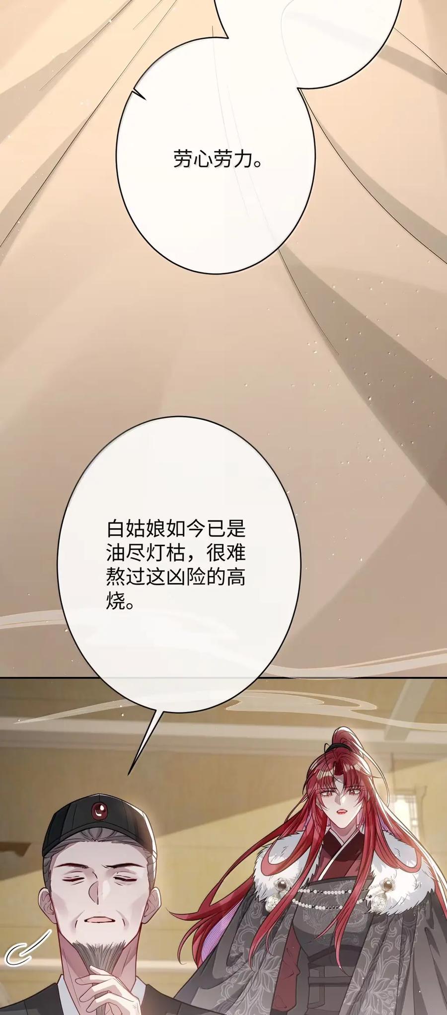 娇养了个疯批美人儿 071 凶险 第38页