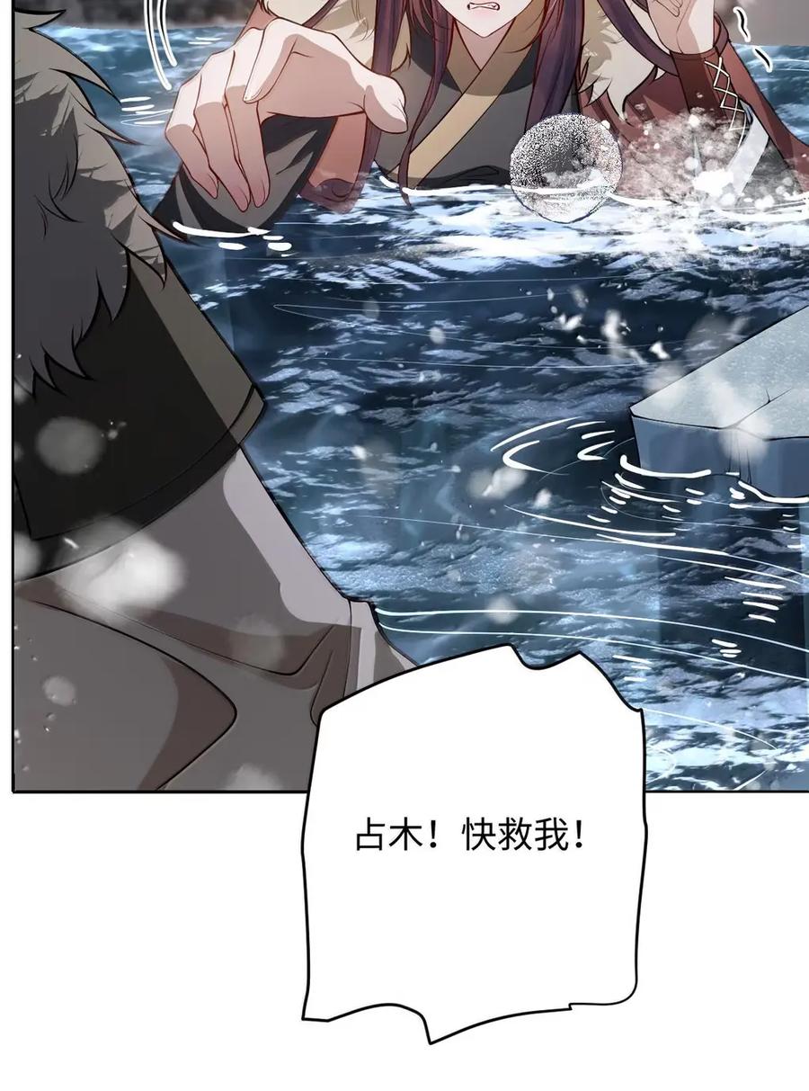 娇养了个疯批美人儿 071 凶险 第24页
