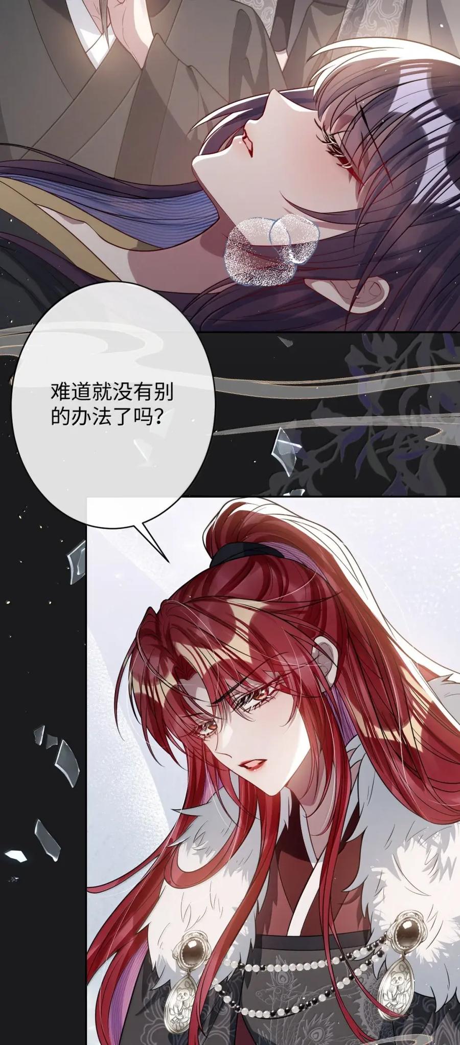 娇养了个疯批美人儿 071 凶险 第39页