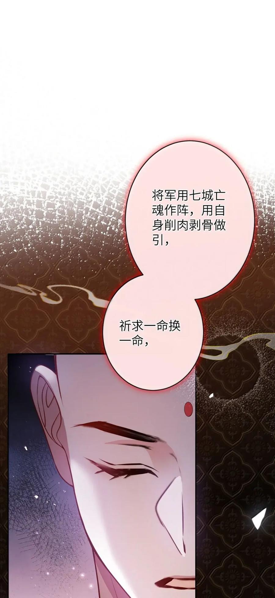 娇养了个疯批美人儿 072 偏要强求 第3页