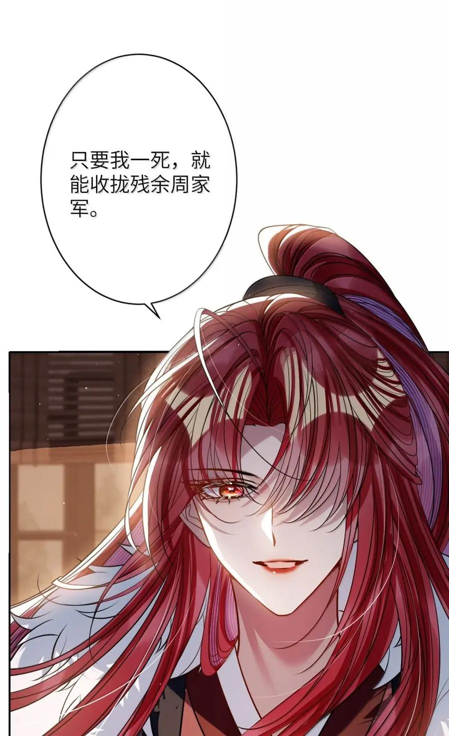 娇养了个疯批美人儿 072 偏要强求 第42页