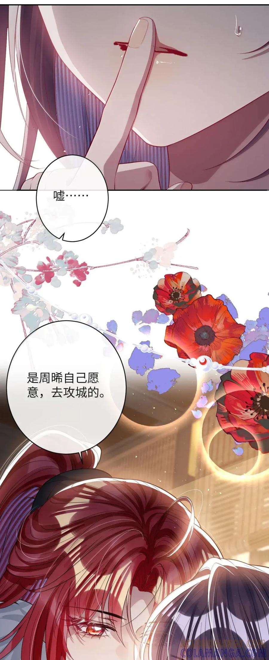 娇养了个疯批美人儿 072 偏要强求 第34页
