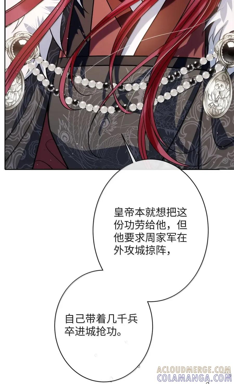 娇养了个疯批美人儿 072 偏要强求 第43页