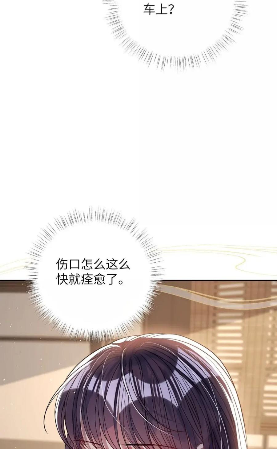 娇养了个疯批美人儿 072 偏要强求 第23页