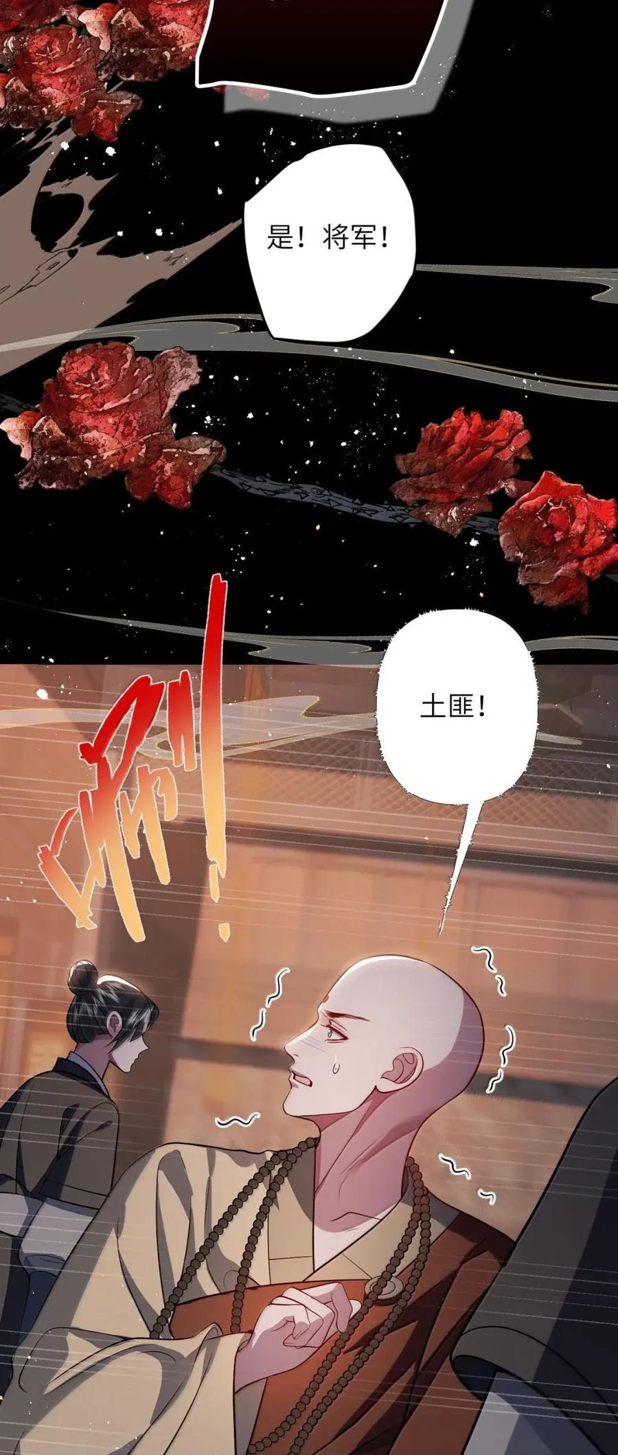 娇养了个疯批美人儿 072 偏要强求 第17页