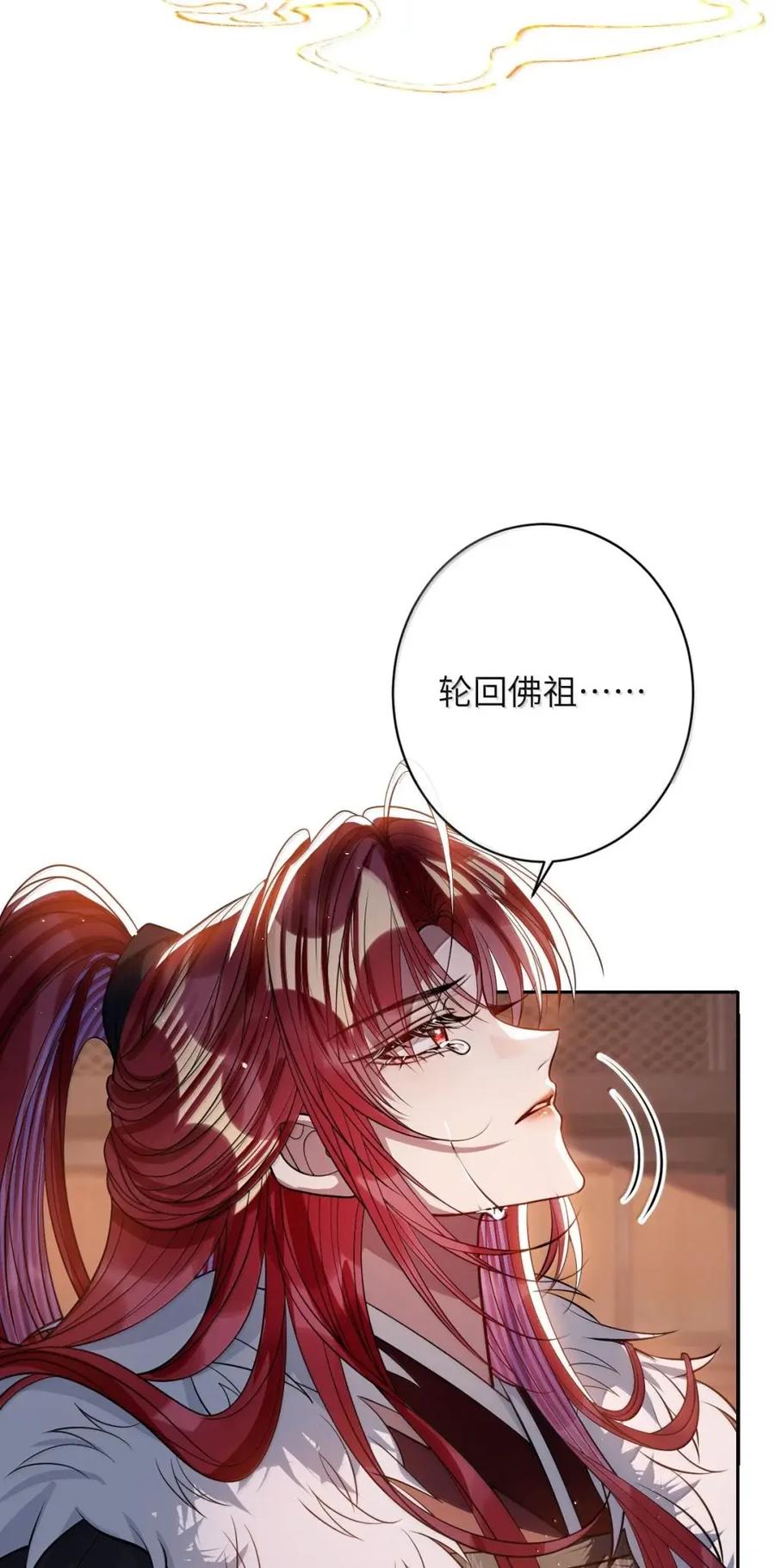 娇养了个疯批美人儿 072 偏要强求 第11页