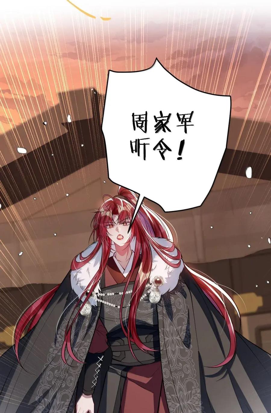 娇养了个疯批美人儿 072 偏要强求 第50页