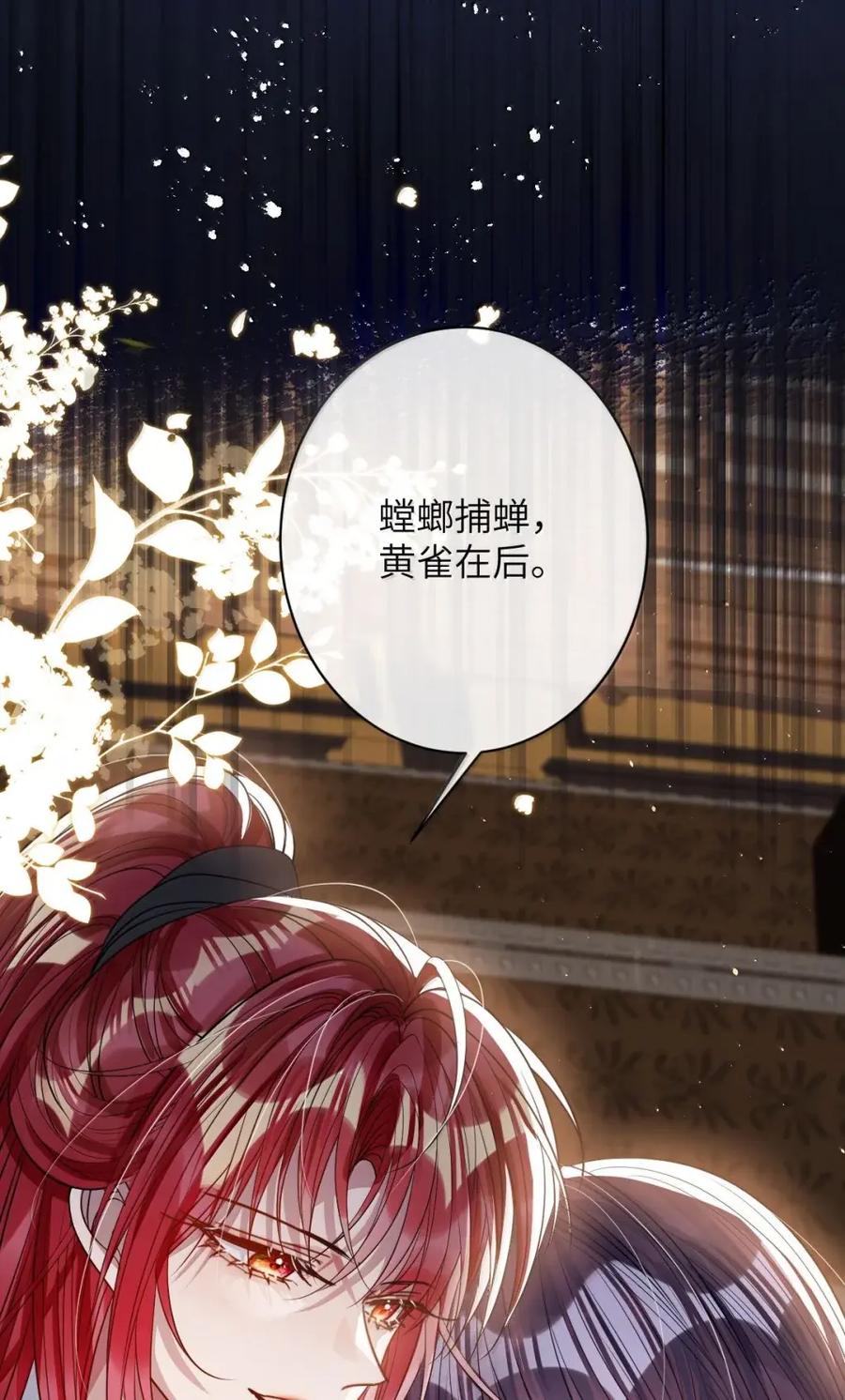 娇养了个疯批美人儿 072 偏要强求 第47页