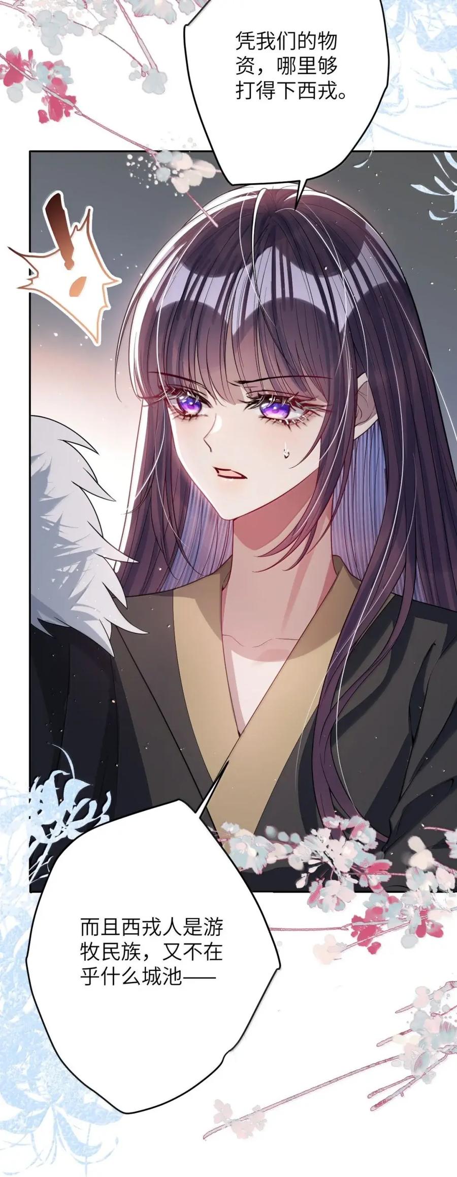 娇养了个疯批美人儿 072 偏要强求 第33页