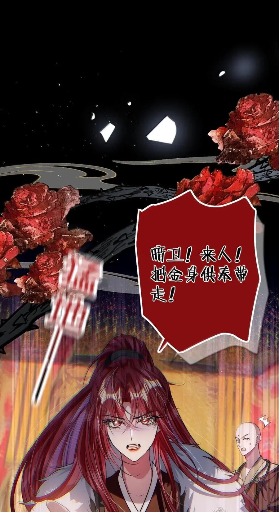 娇养了个疯批美人儿 072 偏要强求 第14页