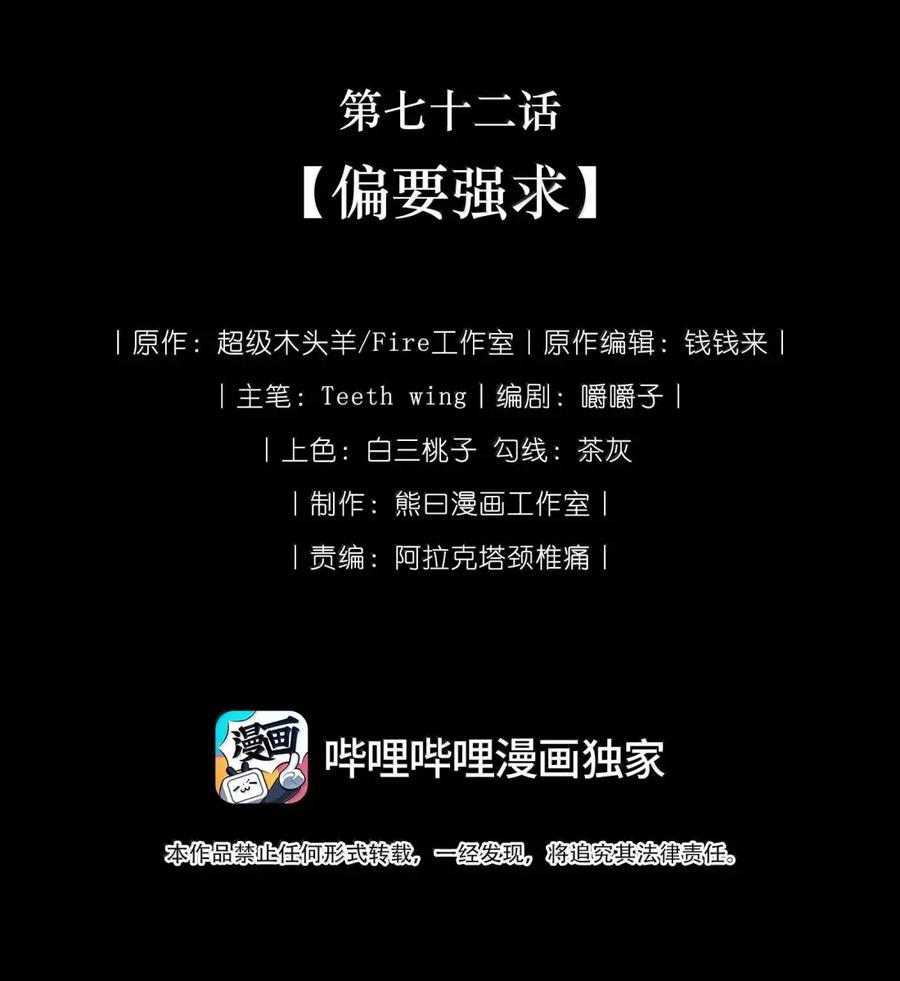 娇养了个疯批美人儿 072 偏要强求 第2页