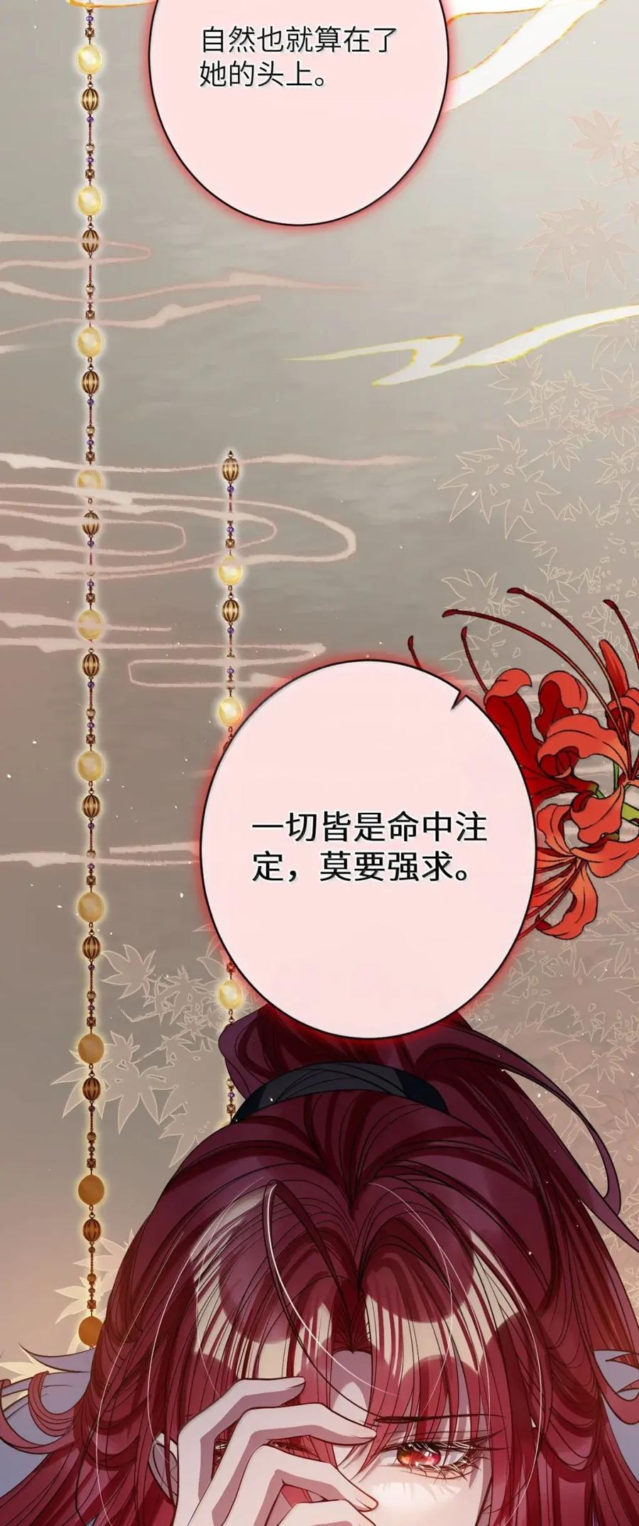 娇养了个疯批美人儿 072 偏要强求 第8页