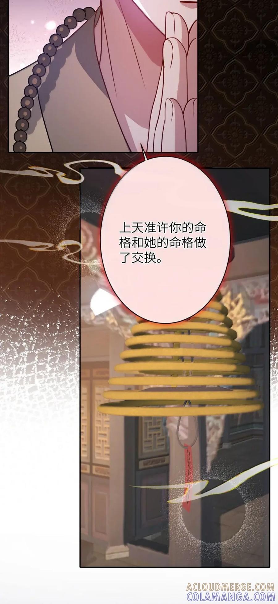 娇养了个疯批美人儿 072 偏要强求 第4页