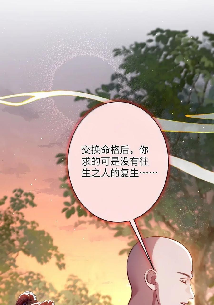娇养了个疯批美人儿 072 偏要强求 第5页