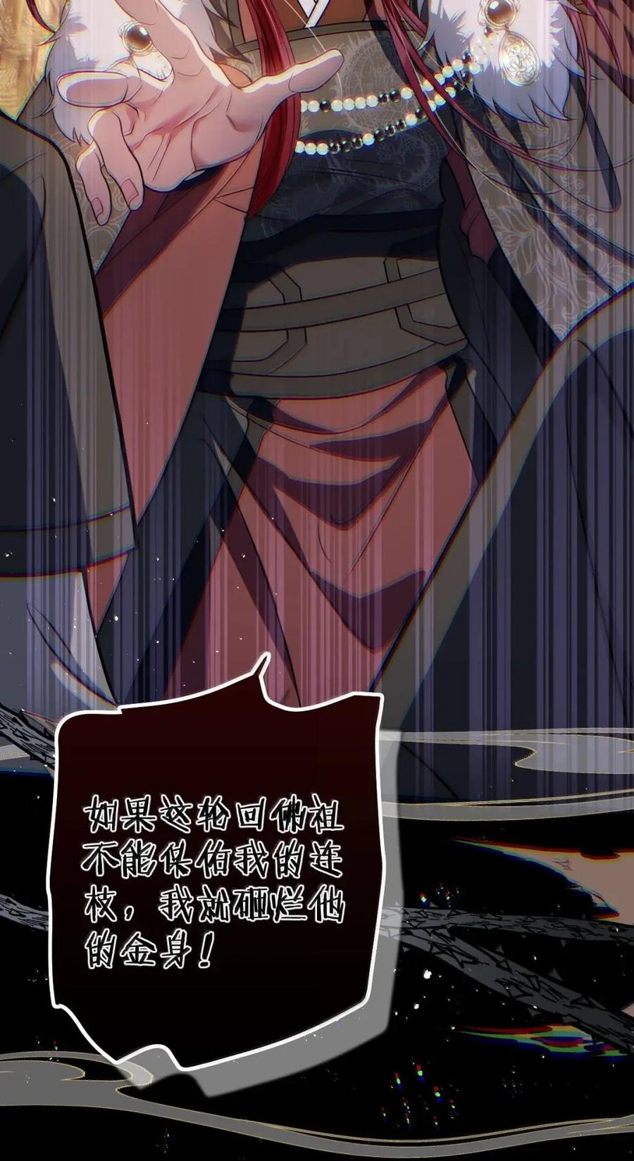 娇养了个疯批美人儿 072 偏要强求 第15页