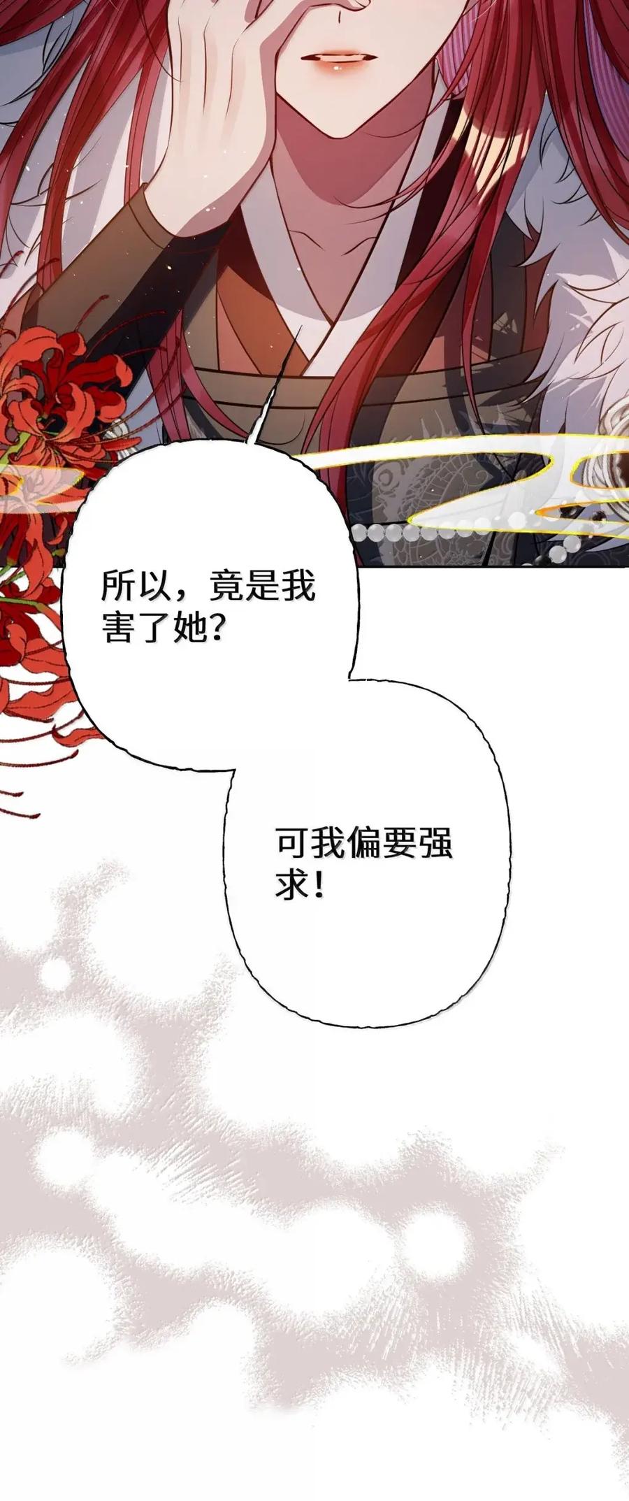 娇养了个疯批美人儿 072 偏要强求 第9页