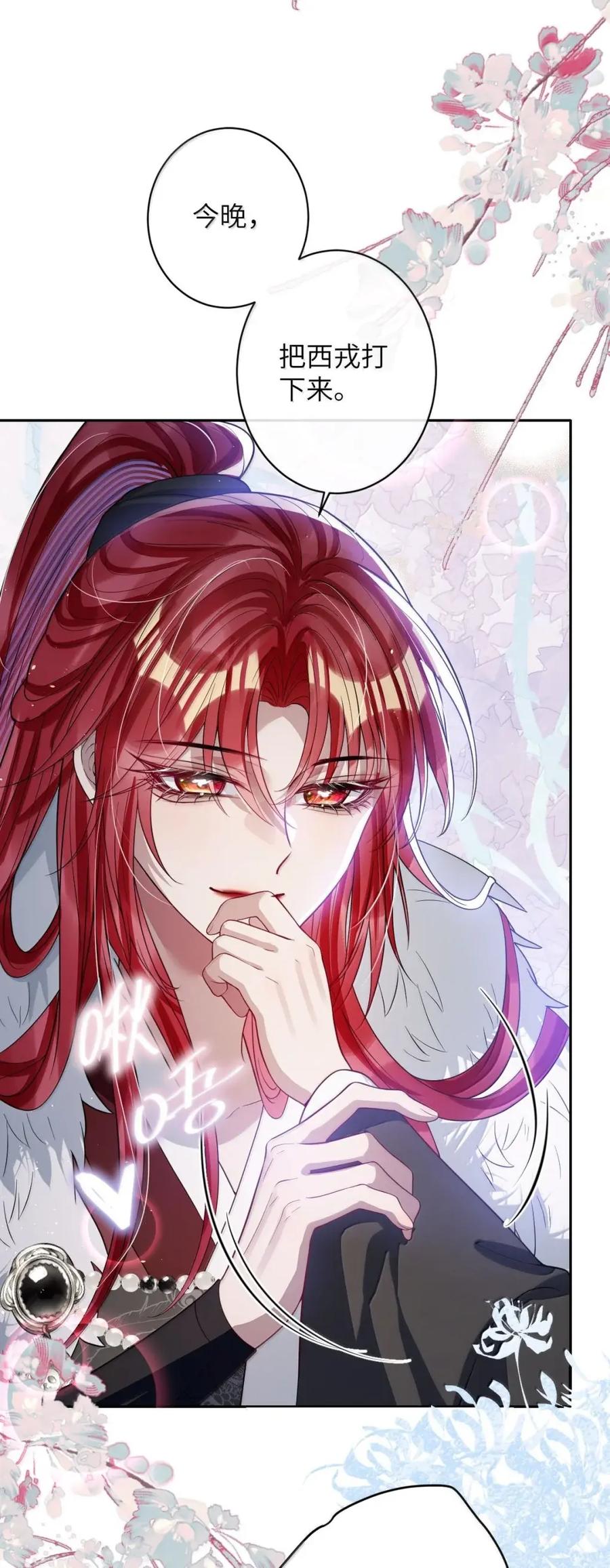 娇养了个疯批美人儿 072 偏要强求 第32页
