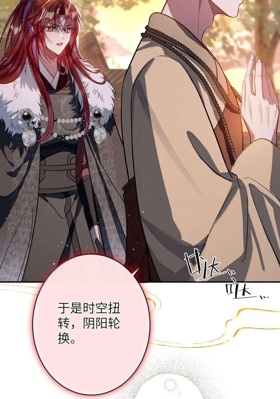 娇养了个疯批美人儿 072 偏要强求 第6页