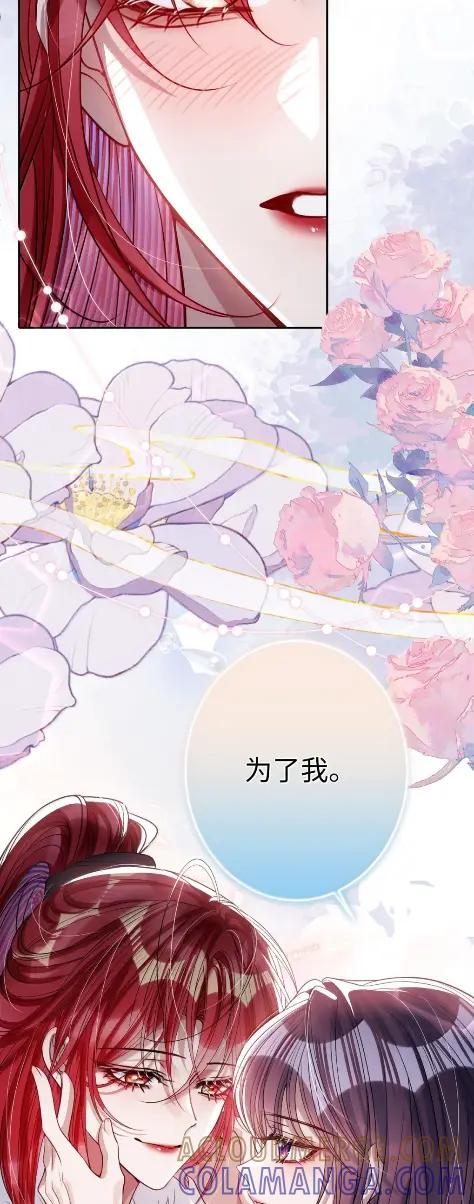 娇养了个疯批美人儿 073 一直都是你 第46页
