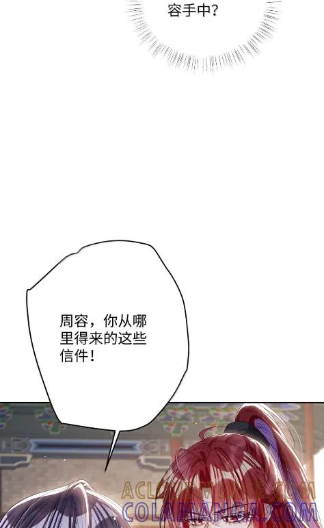 娇养了个疯批美人儿 073 一直都是你 第19页