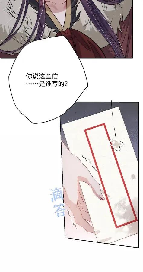 娇养了个疯批美人儿 073 一直都是你 第23页