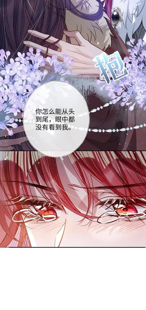 娇养了个疯批美人儿 073 一直都是你 第35页
