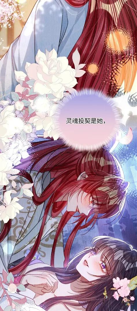 娇养了个疯批美人儿 073 一直都是你 第38页