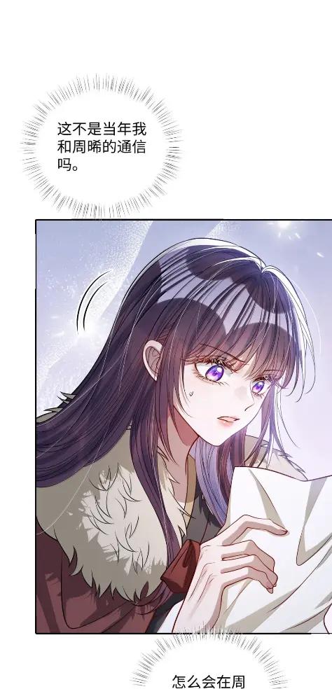 娇养了个疯批美人儿 073 一直都是你 第18页