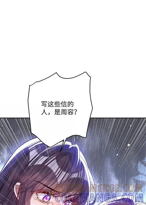 娇养了个疯批美人儿 073 一直都是你 第25页