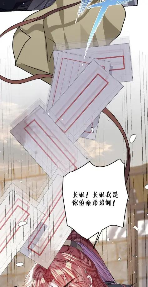 娇养了个疯批美人儿 073 一直都是你 第14页