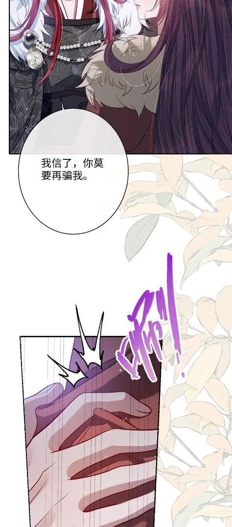 娇养了个疯批美人儿 073 一直都是你 第41页