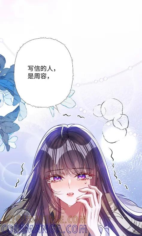 娇养了个疯批美人儿 073 一直都是你 第28页