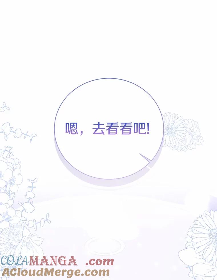 《菲奥尼：预见我与恶魔大公的未来》17.完成你的嘱托 第21页