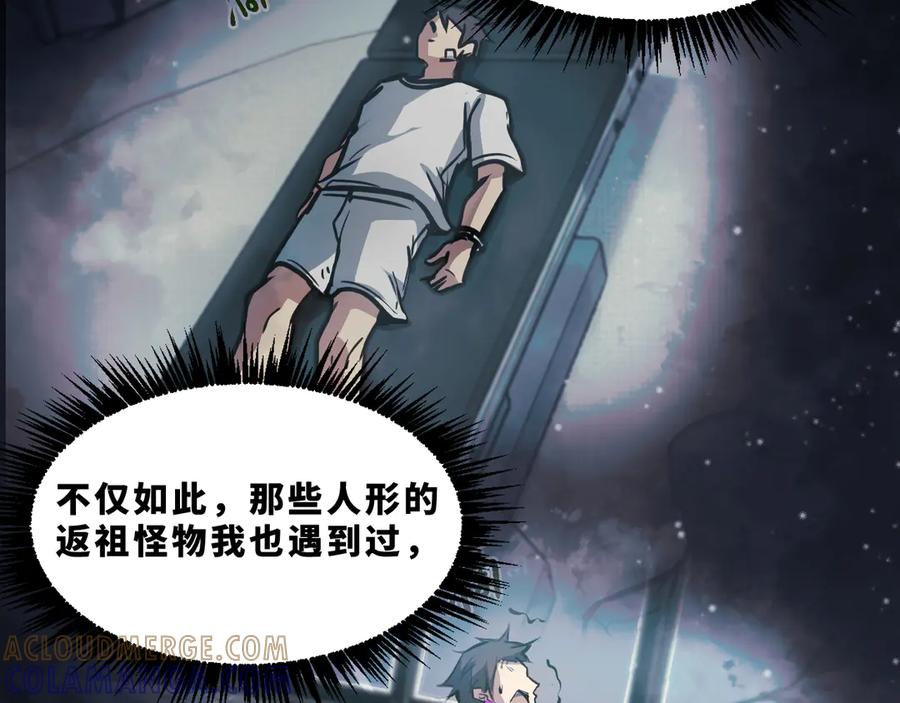 《返祖超进化》第十八章——埋藏的秘密 第77页