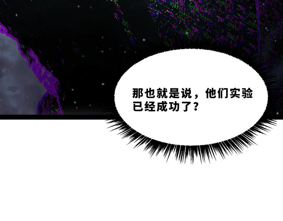 《返祖超进化》第十八章——埋藏的秘密 第80页