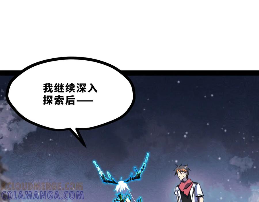 《返祖超进化》第十八章——埋藏的秘密 第81页