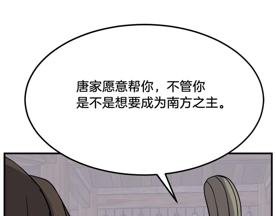 《重生不死尊》第189话 蛛丝马迹 第7页
