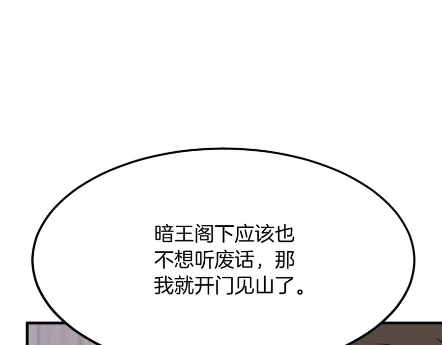 《重生不死尊》第189话 蛛丝马迹 第3页