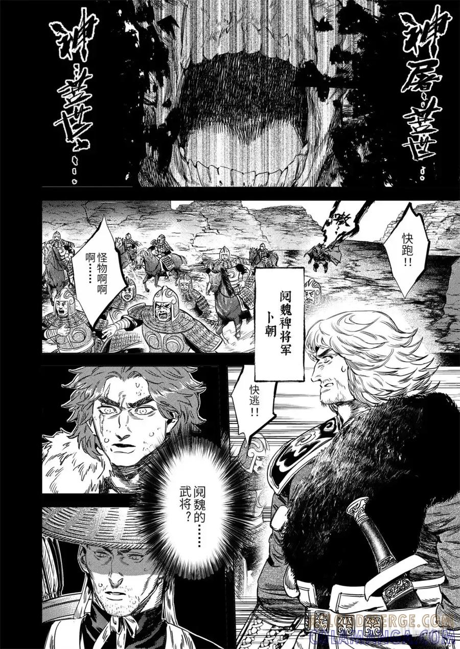 《烈土千瞳》二十六话 黑甲胡狄（下） 第11页