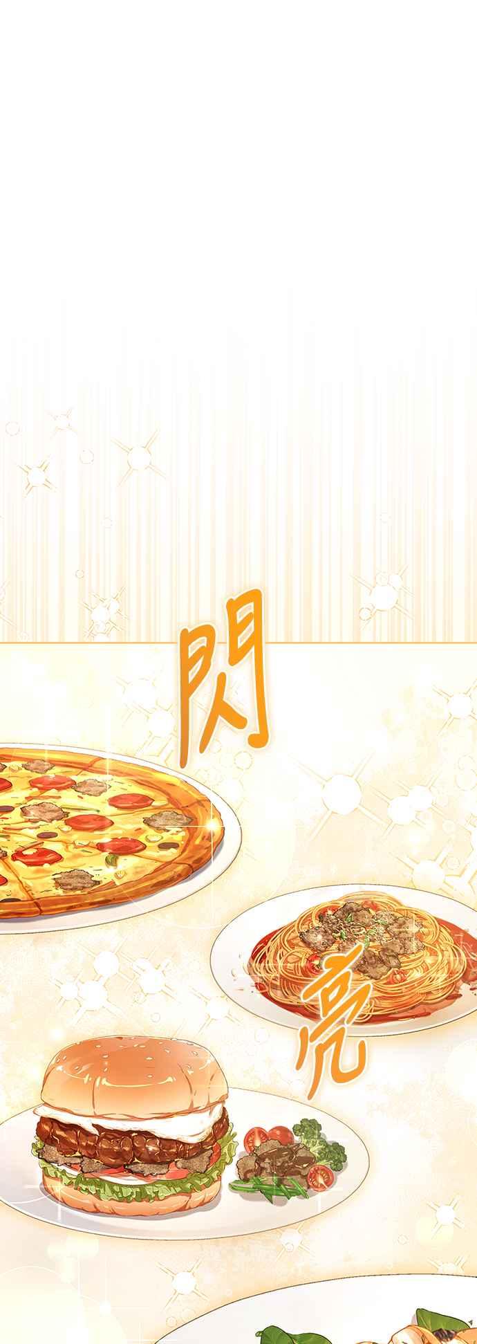 《异世界的美味魔法》第33话 第21页