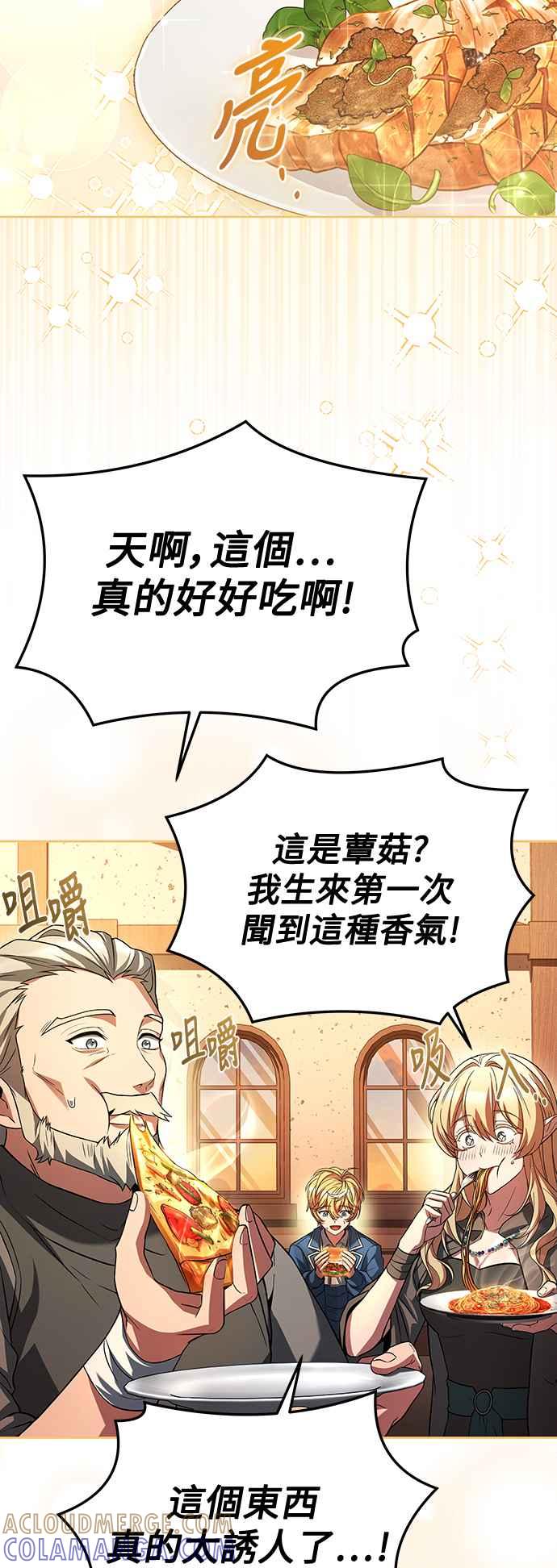 《异世界的美味魔法》第33话 第22页
